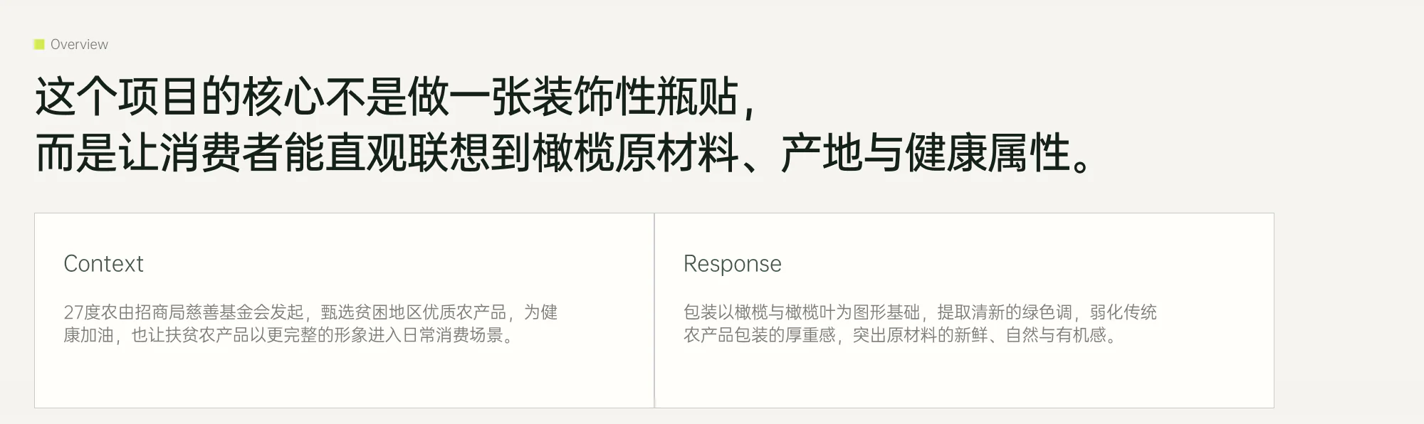 橄榄油瓶贴项目详情 3